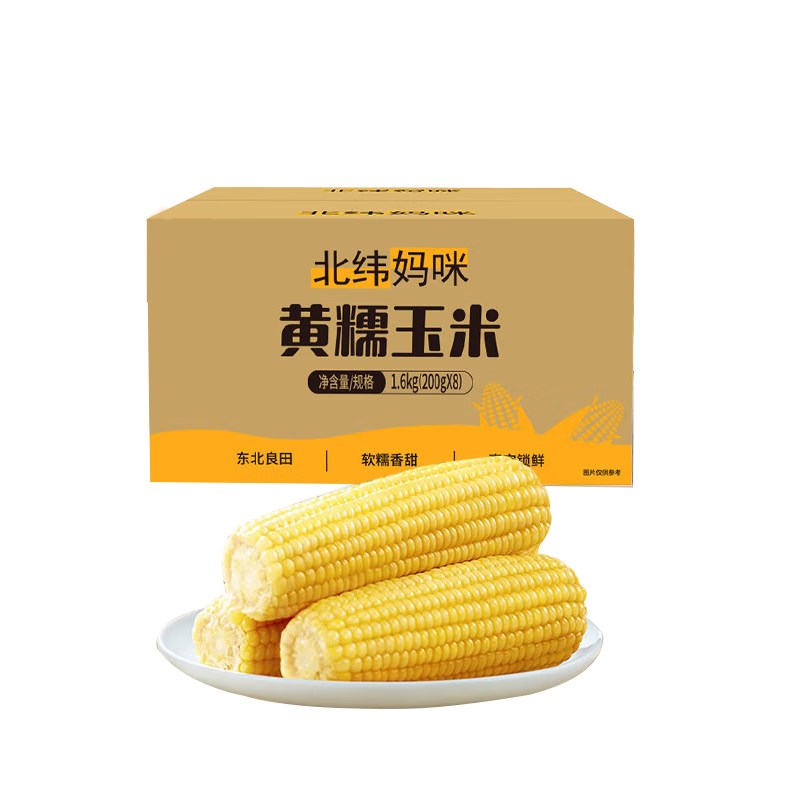 北纬妈咪 黄糯玉米 1.6kg 200g*8穗装 30.3元