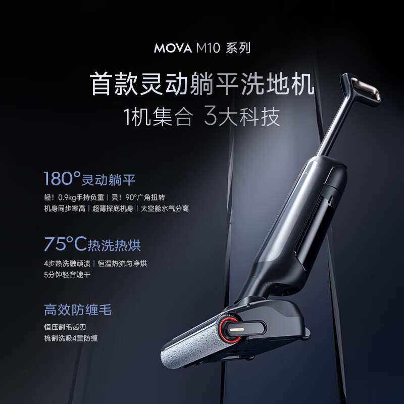 以旧换新补贴：MOVA M10 Station 自动上水版 无线洗地机 2159元