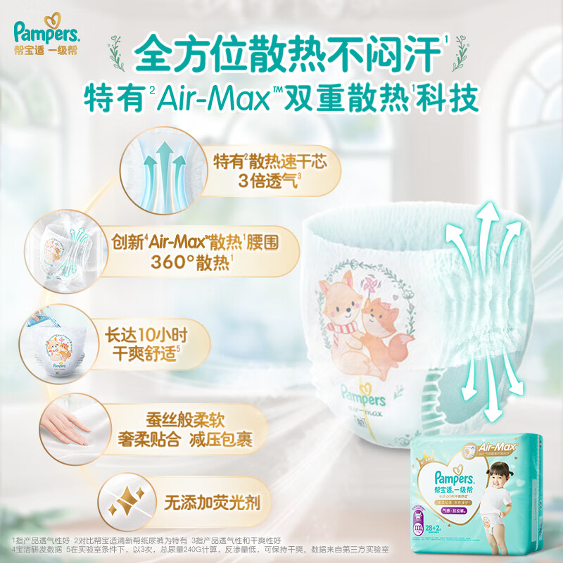 Pampers 帮宝适 一级帮拉拉裤L72片 尿不湿尿裤成长裤 超薄透气 散热 131.83元（