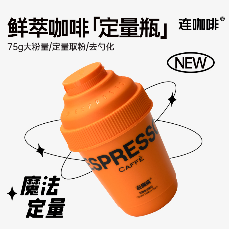 88VIP：Coffee Box 连咖啡 每日鲜萃原味定量瓶速溶纯黑咖啡粉75g 26.5元（需用券