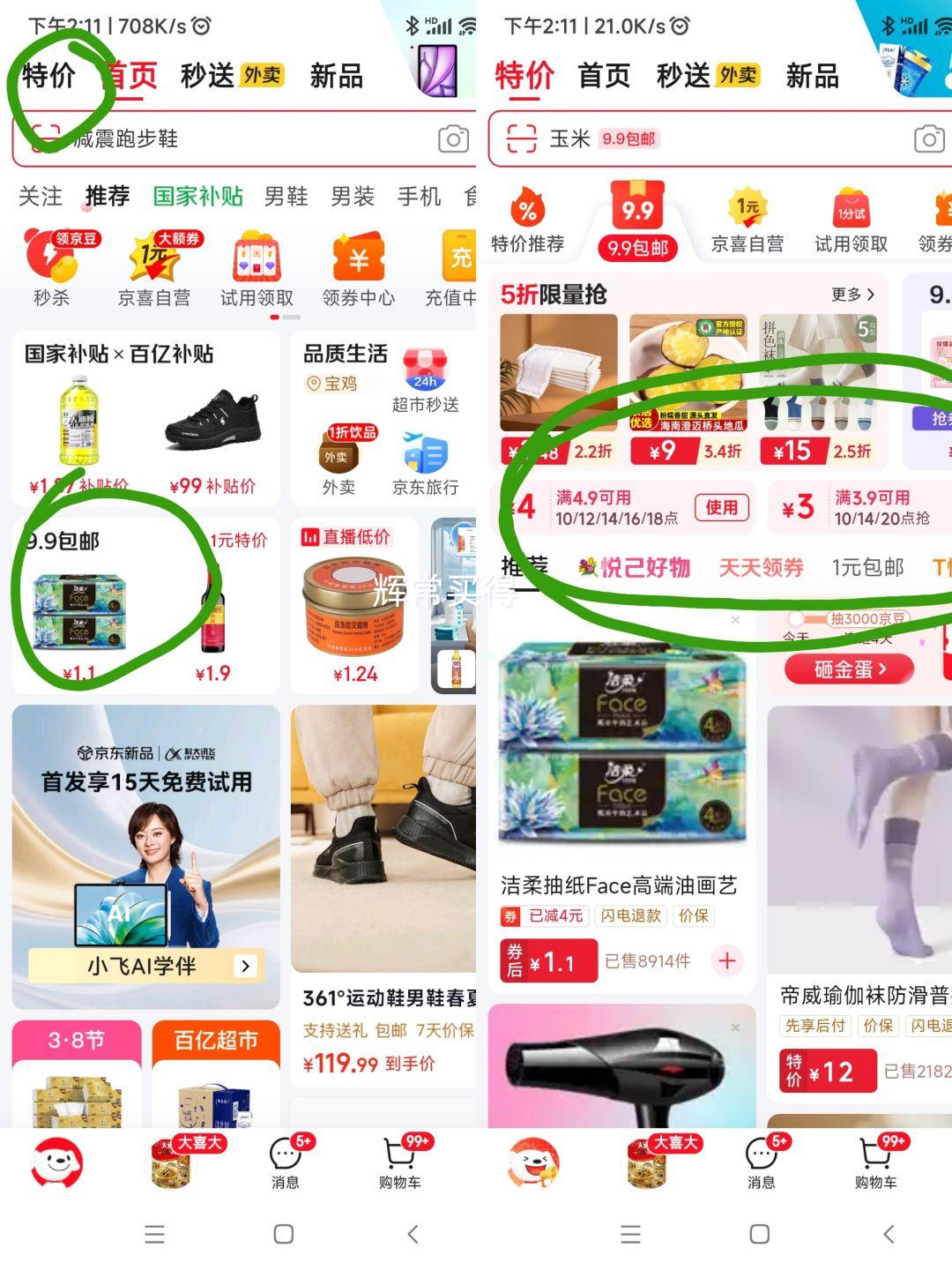 老上海 葱油拌面酱 110g*2瓶优惠证明