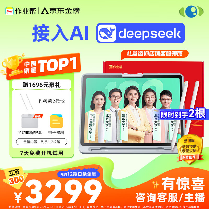 作业帮 学习机T30 学练机大屏12.7英寸 8GB+256GB ￥3299