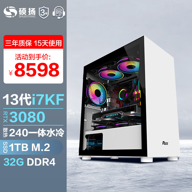 硕扬 GIGABYTE 技嘉 ASUS 华硕 硕扬 i7 13700KF/RTX3070Ti/3080电竞游戏吃鸡电脑 7799元