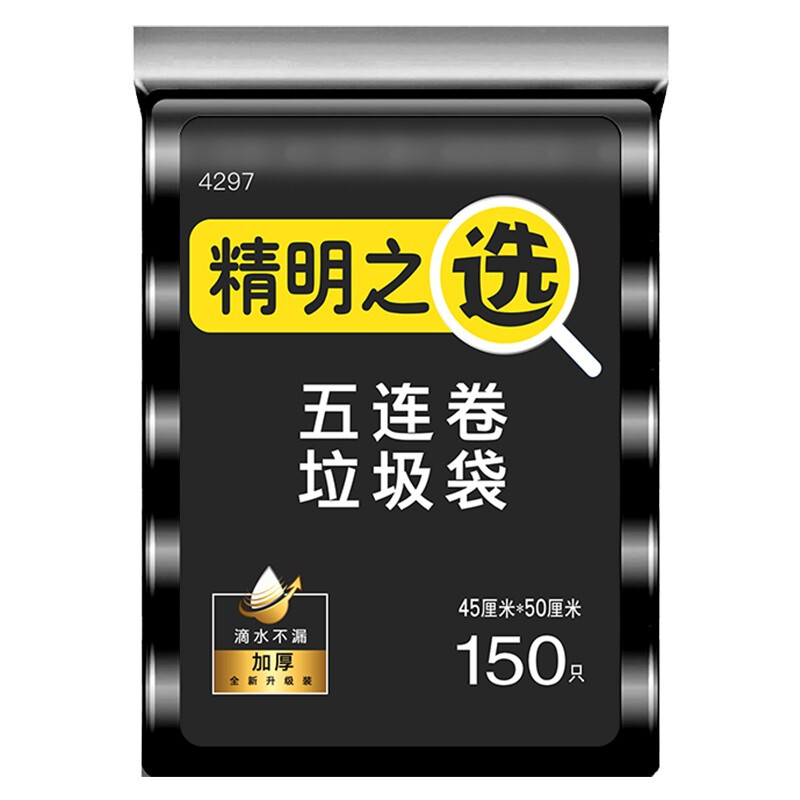 洁成 加厚平口垃圾袋 150只（45*50cm） 8.91元