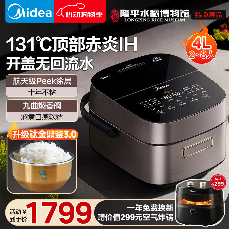 移动端：Midea 美的 赤炎臻香IH智能电饭煲电饭锅家用3-4-5-8个人大容量钛金鼎