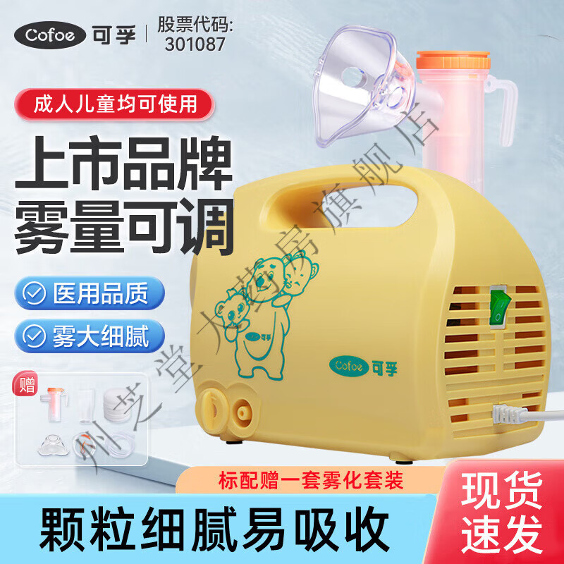 Cofoe 可孚 雾化器家用儿童化痰雾化机空气压缩式雾化器 1盒体验装 159元（需