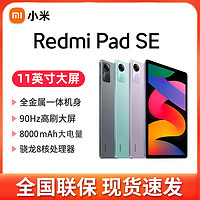 Xiaomi 小米 红米平板RedmiPadSE新品上市11英寸小米平板电脑学习办公游戏 ￥1108