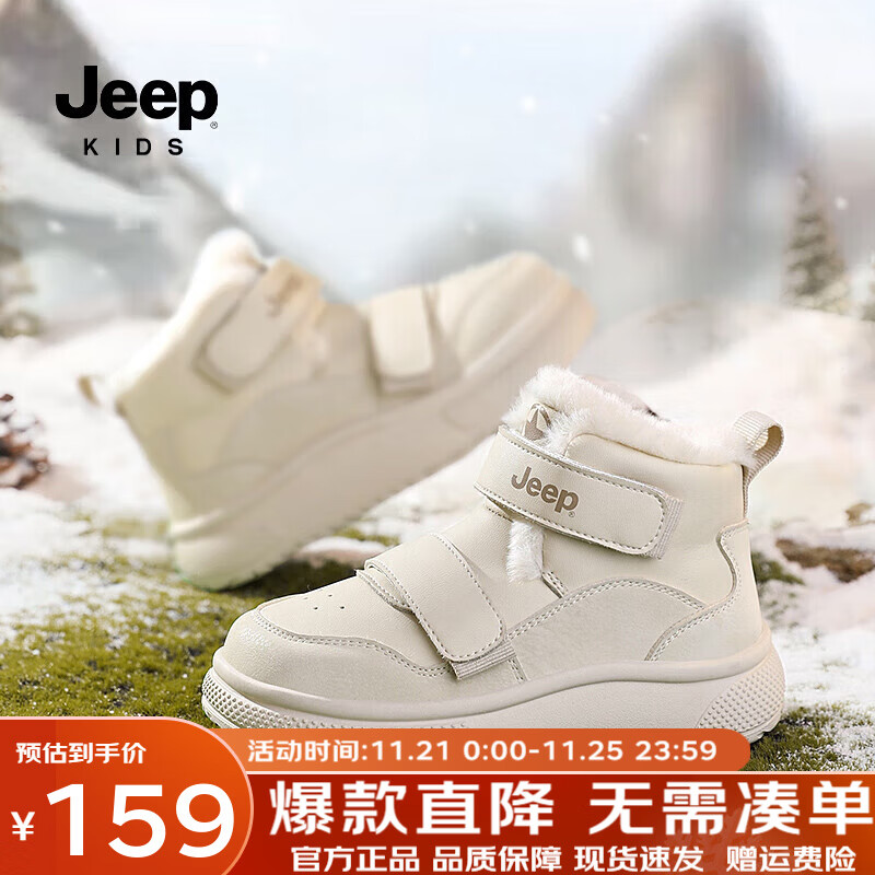 Jeep 吉普 童鞋女童雪地靴2024冬季男童儿童鞋加绒大棉小白鞋防水东北 象牙