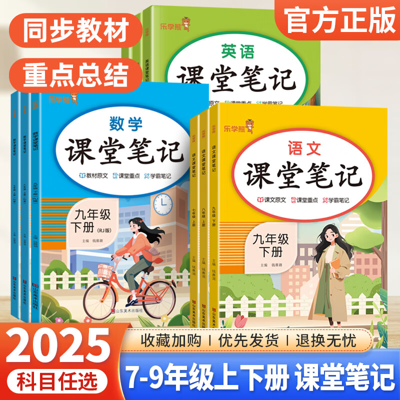 课堂笔记 数学+英语 人教版 七年级下册 14.8元（需用券）