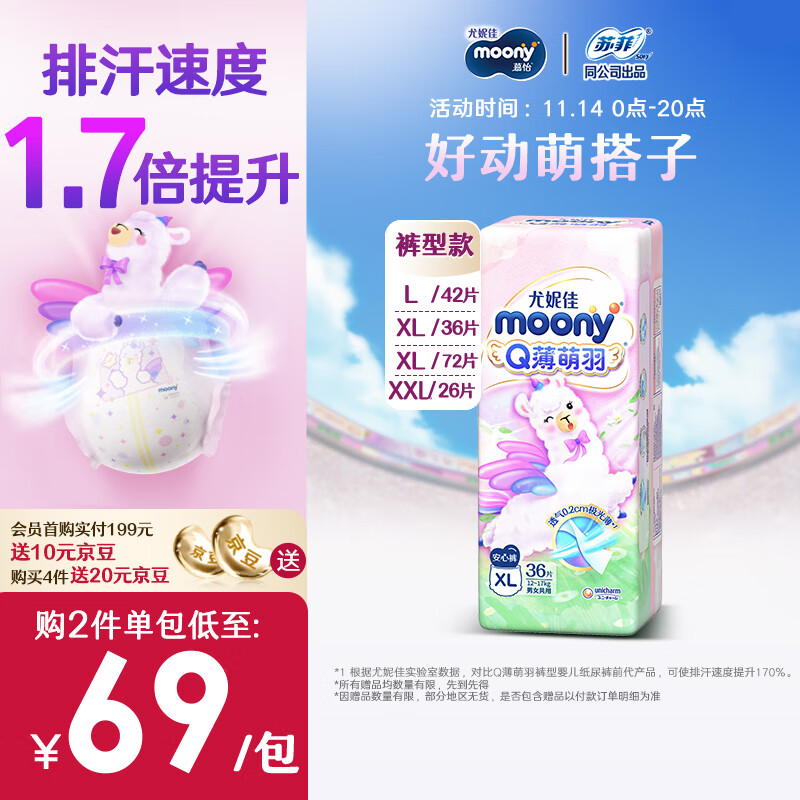 moony Q薄萌羽小羊驼系列 拉拉裤 XL36片 77.19元（需用券）