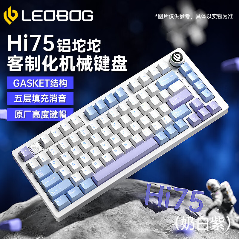 LEOBOG 莱奥伯格 Hi75成品客制化有线机械键盘铝坨Gasket结构75配列全键无冲热