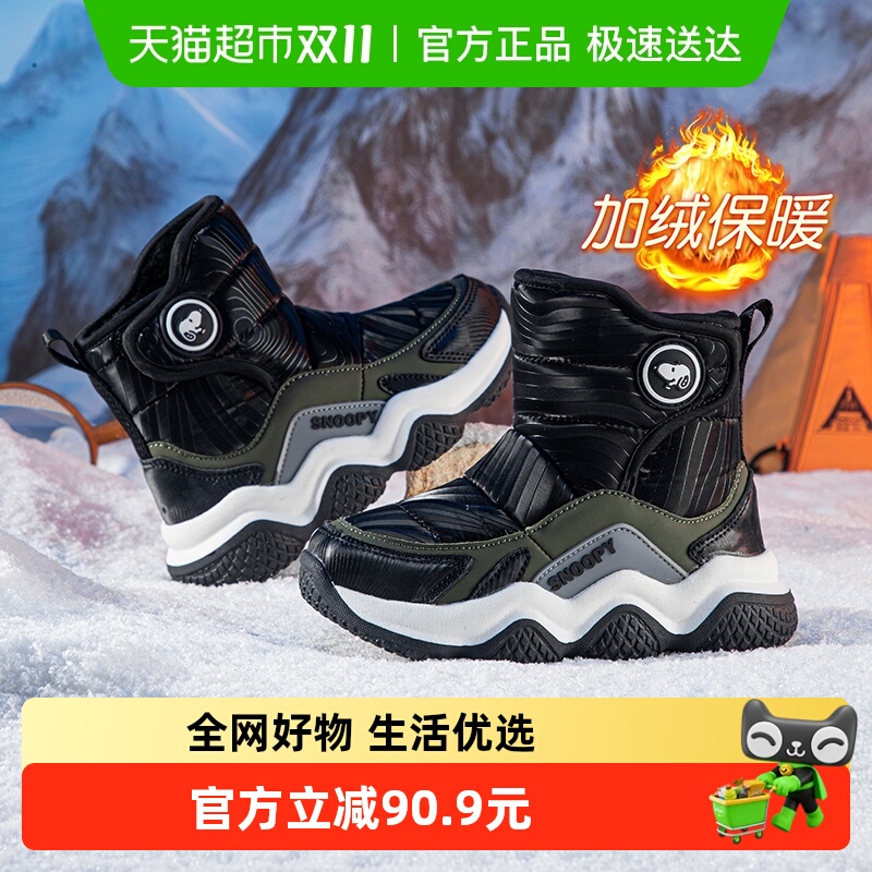 88VIP：史努比 童鞋儿童大棉靴雪地靴2025新款冬季男童加绒加厚保暖大棉鞋 10