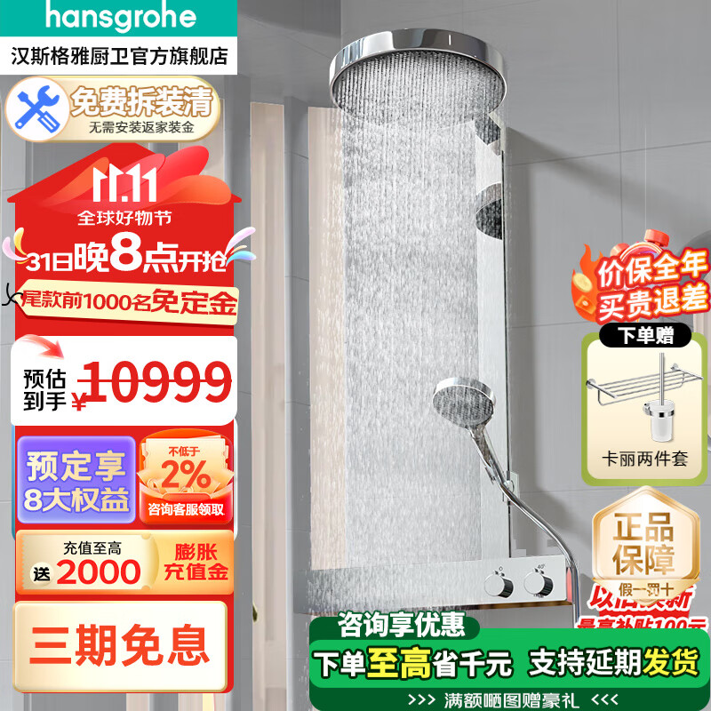 hansgrohe 汉斯格雅 境雨rainfinity360 恒温淋浴花洒 26225线下款家用 ￥7821.4