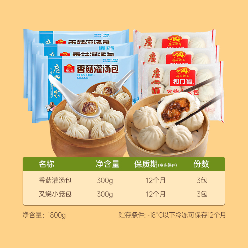 利口福 广州酒家香菇灌汤包叉烧小笼包组合300g*6袋广式包点营养早餐点心 84