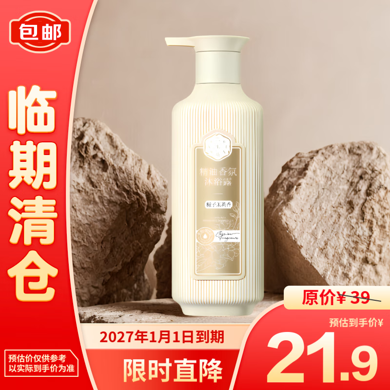 SANSEN 三生花 百雀羚沐浴精油香氛护肤沐浴露栀子茉莉800ml 20.9元