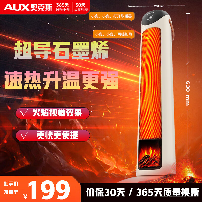 AUX 奥克斯 石墨烯取暖器/电暖器/电暖气家用/取暖电器/电暖气电暖风热风机