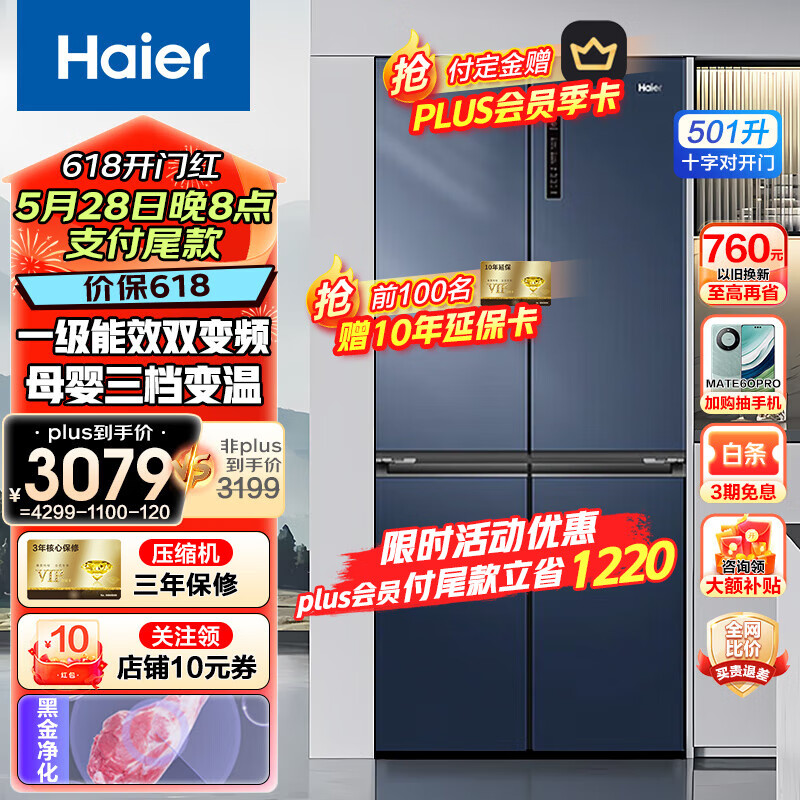 Haier 海尔 501升冰箱十字四开门对开门大容量一级能效双变频风冷无霜双循环
