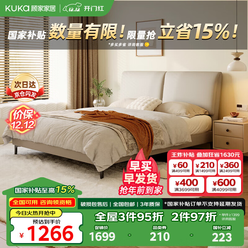 KUKa 顾家家居 DS9119B 大象耳朵床 1.8m 米茶色 ￥1489