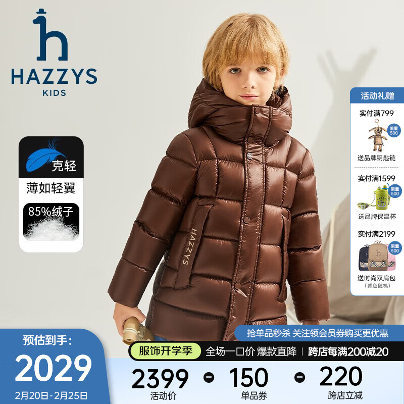 HAZZYS 品牌童装男童羽绒服冬舒适立领简约休闲中长款羽绒服 棕 165 2029元（