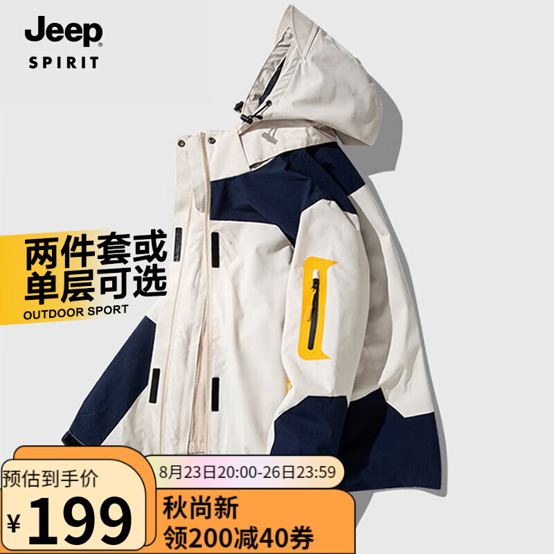 移动端、京东百亿补贴：JEEP SPIRIT 吉普 夹克男棉衣情侣秋冬三合一加厚两件