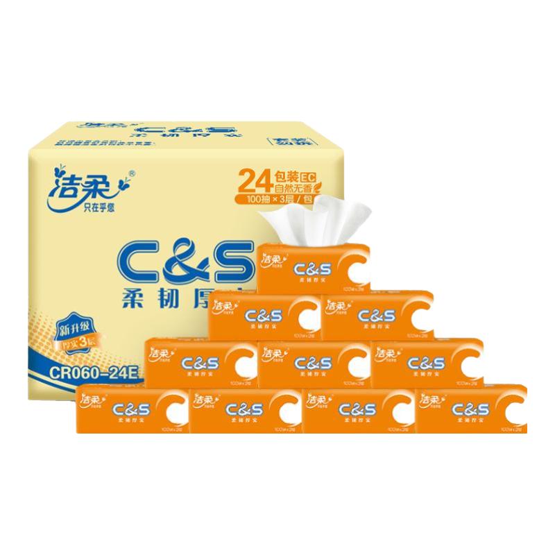 C&S 洁柔 橙色抽纸 3层100抽*24包 26.57元（需买3件，需用券）