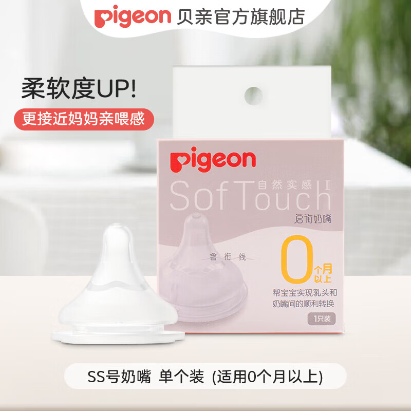 Pigeon 贝亲 自然实感第3代启衔奶嘴 宽口径奶嘴 SS号-1只装 BA129 0个月以上 35