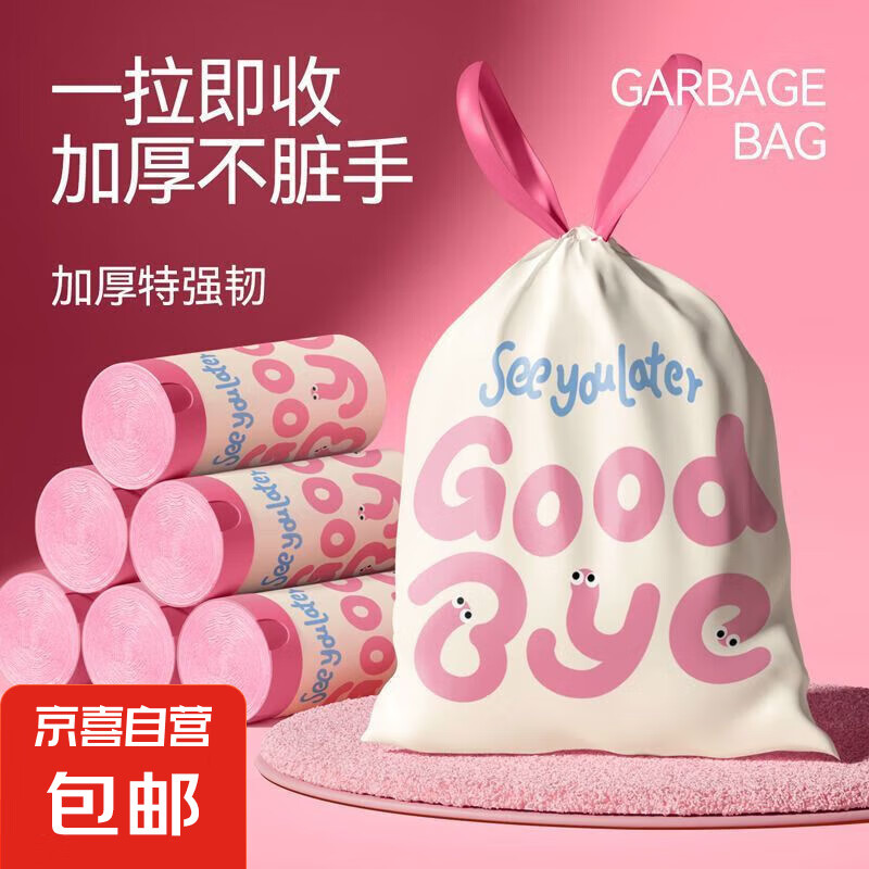 Goodbye 抽绳垃圾袋 手提式 80只 3.99元（需用券）