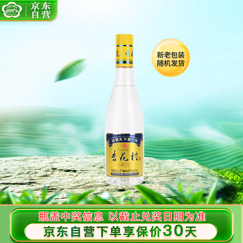 汾酒 杏花村 光瓶 53%vol 清香型白酒 450ml 单瓶装 ￥47.9