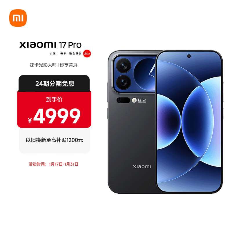 小米 17 Pro 5G手机 12GB+256GB 黑色 第五代骁龙8至尊版 4999元