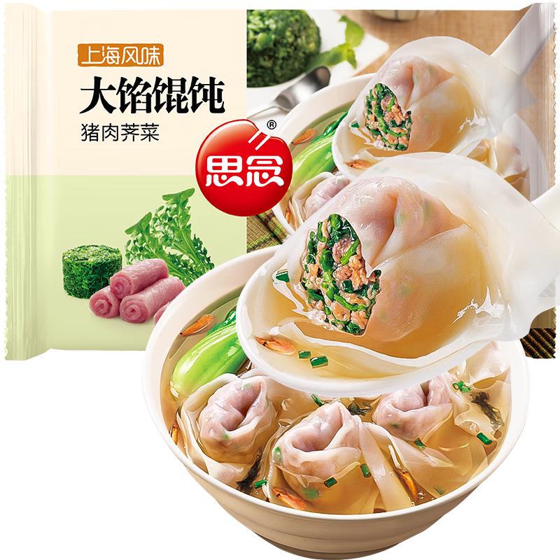 思念 大馅馄饨猪肉荠菜500g40只 早餐夜宵速冻混沌生鲜速食 6元