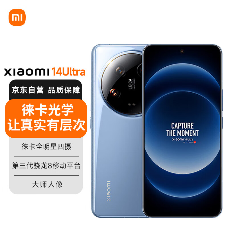 Xiaomi 小米 MI）14Ultra 5G手机 徕卡全明星四摄 第三代骁龙8处理器 2K超视感屏 
