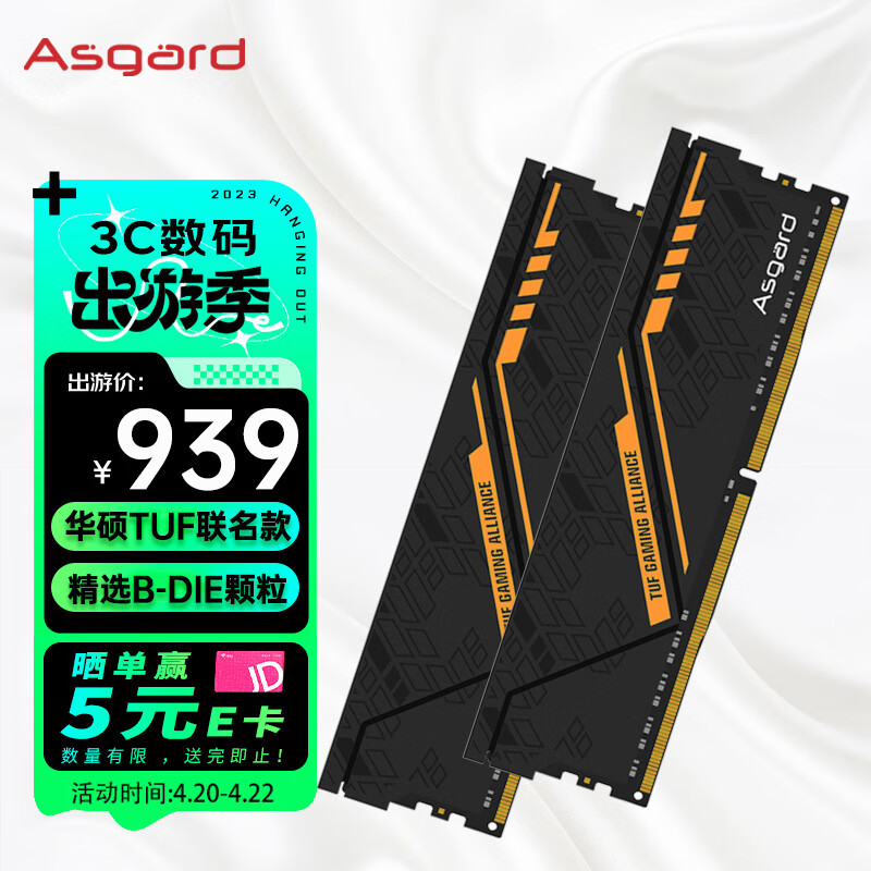 阿斯加特 内存条 32GB(16GBx2)套装 DDR4 3600 金伦加-黑橙甲 TUF 海力士CJR颗粒 359