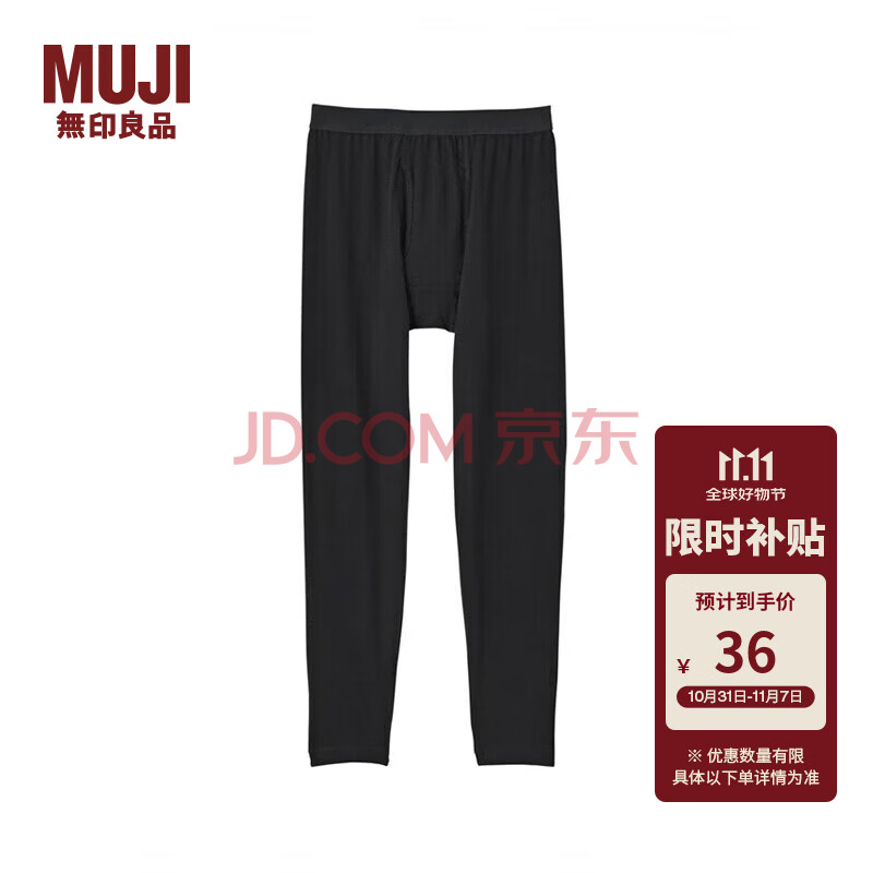 MUJI 無印良品 男式冬季保暖内衣长紧身裤 ￥36