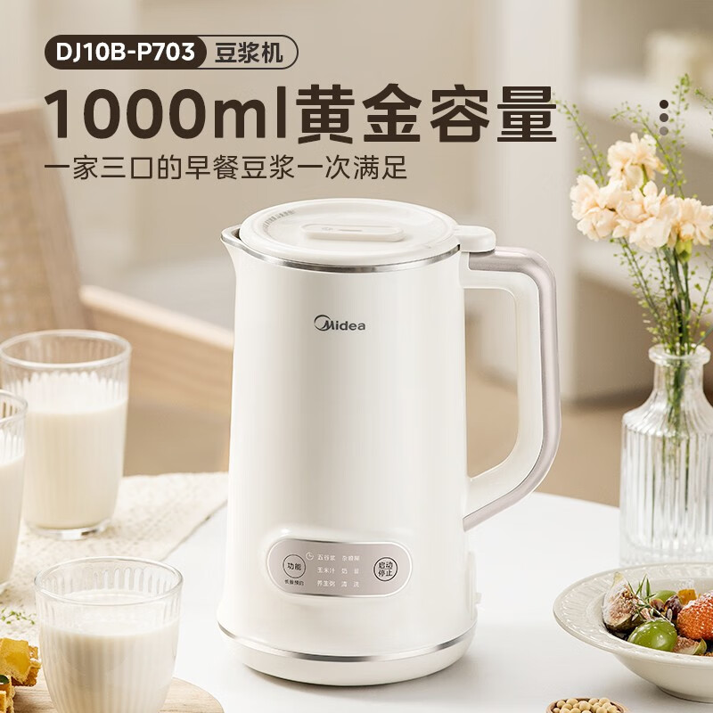 PLUS会员：Midea 美的 豆浆机 1L容量 迷你 小型辅食料理机 DJ10B-P703 133.82元（需