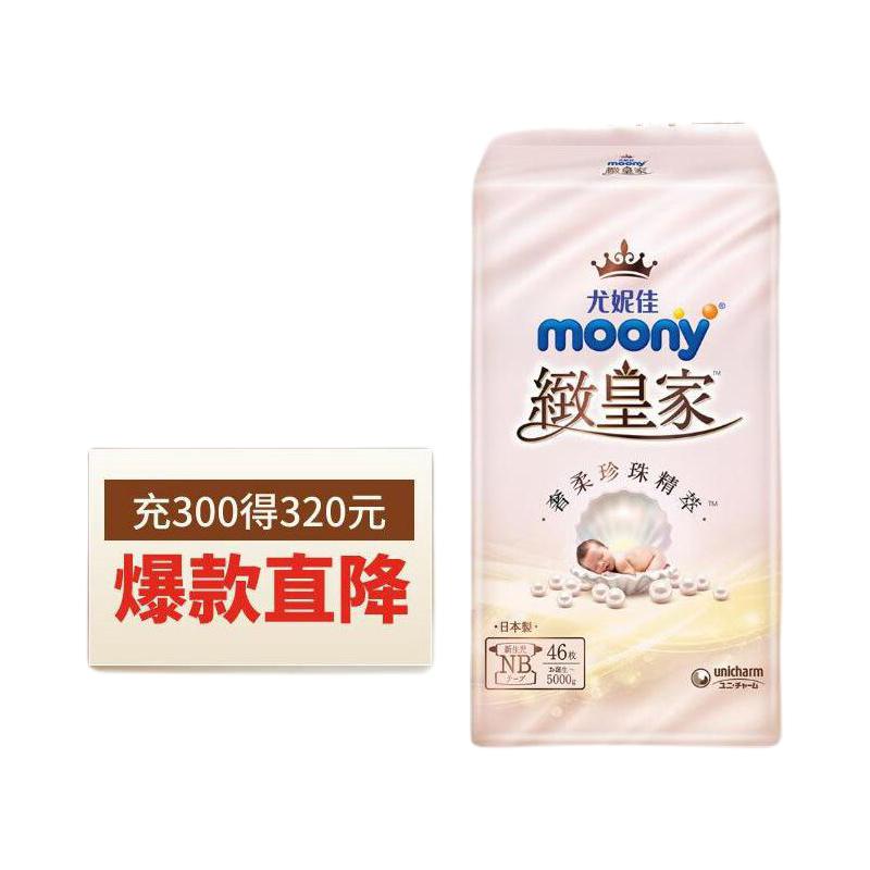 PLUS会员：moony 婴儿纸尿裤 NB号46片 29.11元（需买2件，需用券，需凑单）