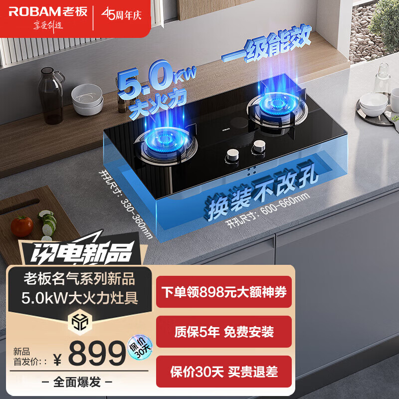 ROBAM 老板 JZT-20B1A 燃气灶 天然气 5.0kW ￥899