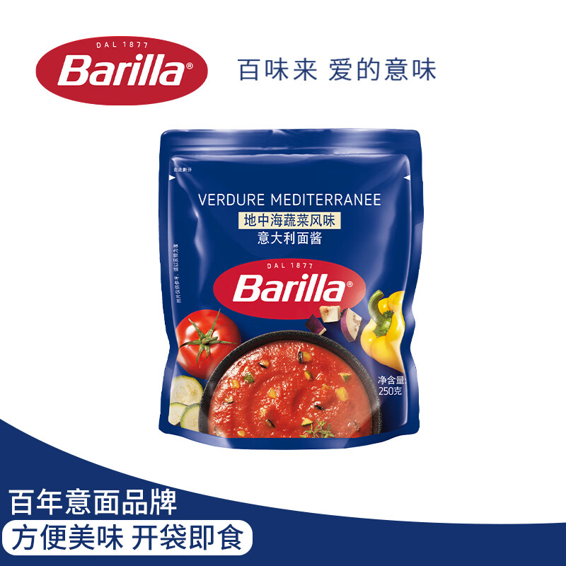 Barilla 百味来 蕃茄蔬菜风味意大利面酱 250g意面酱拌面酱番茄酱 11.93元