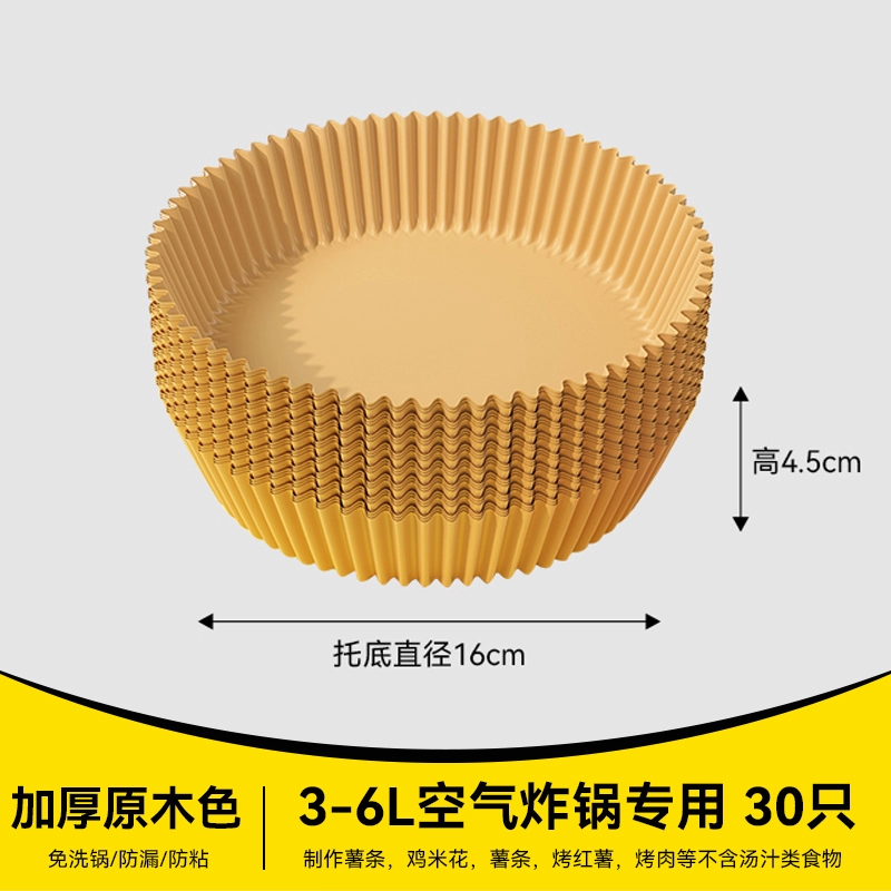 官补到手1元 30只空气炸锅纸抗菌大号加厚 券后2.99元