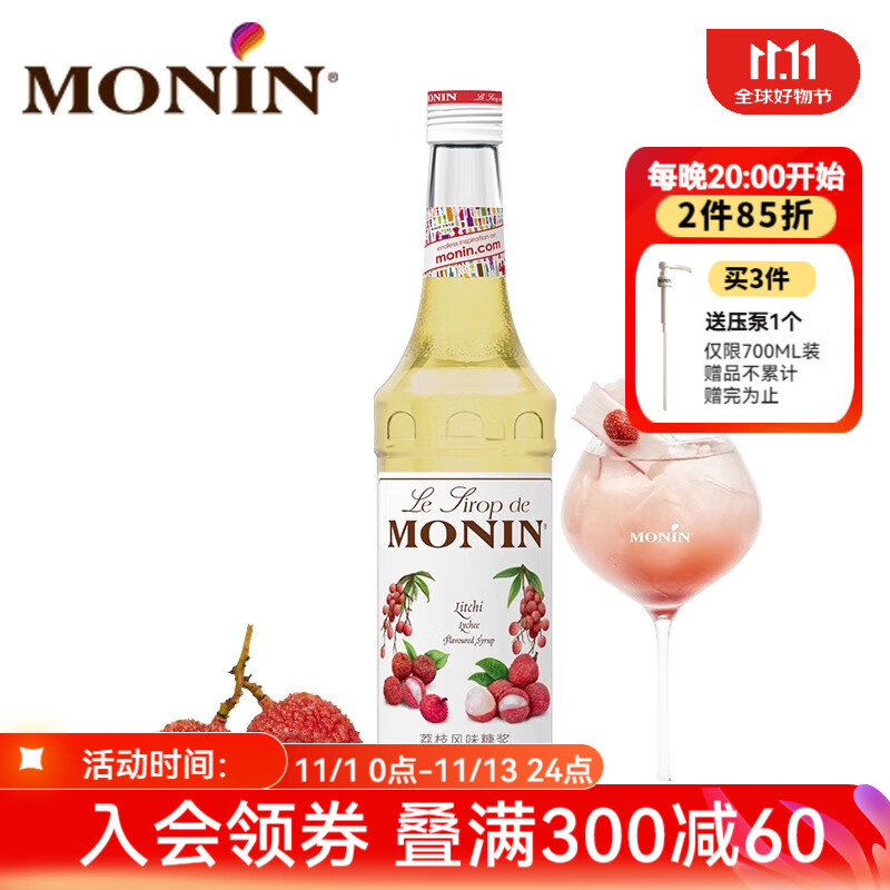 MONIN 莫林 糖浆 荔枝风味 700ml 73.8元