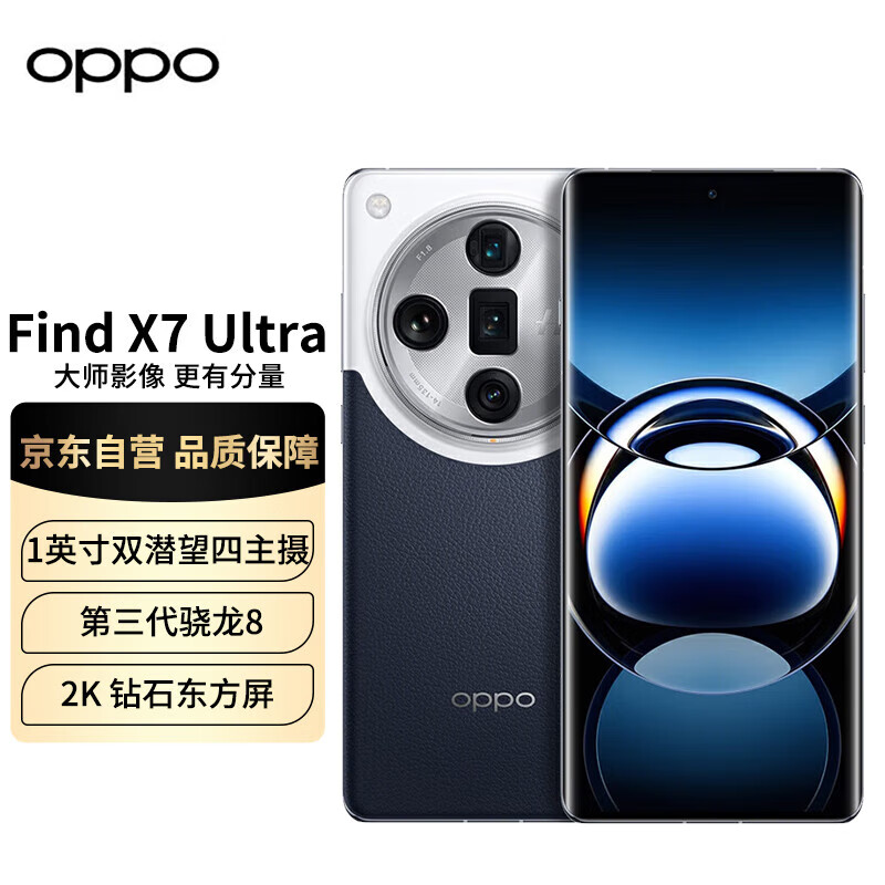 OPPO Find X7 Ultra 5G手机 16GB+256GB 海阔天空 骁龙8Gen3 ￥5471.51