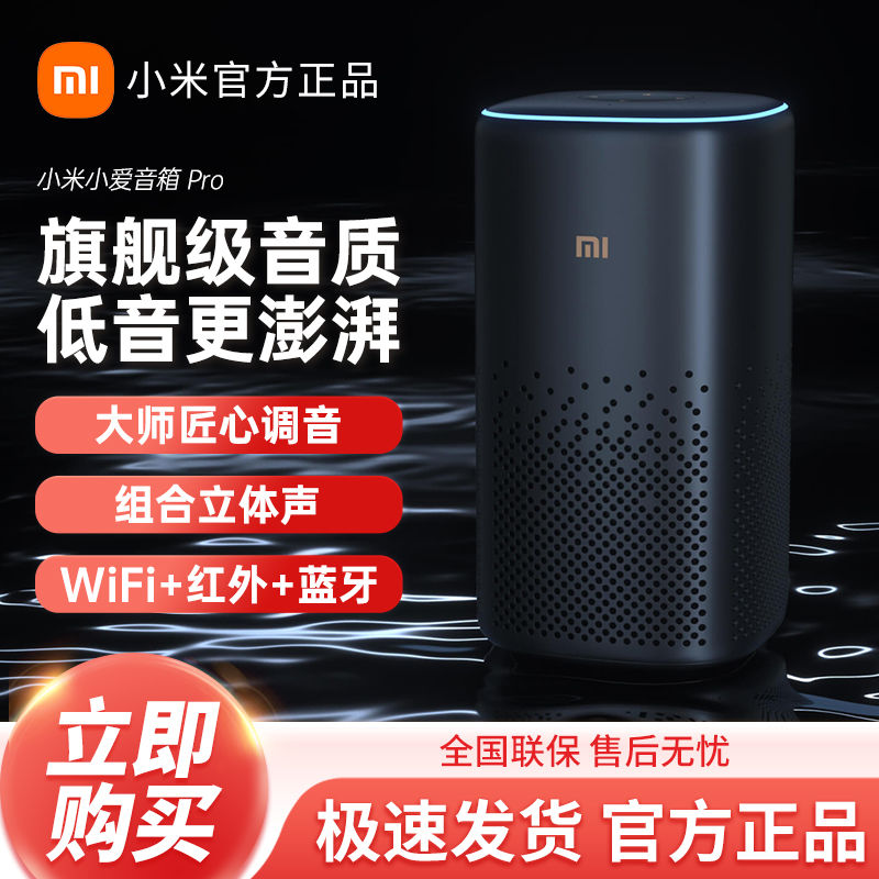 Xiaomi 小米 小爱音箱智能音箱Pro 小爱同学蓝牙AI智能机器人万能遥控音响 228.