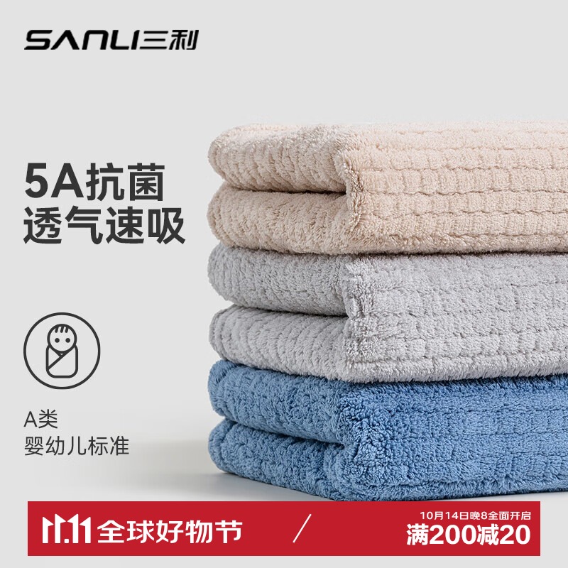 SANLI 三利 抗菌毛巾3条吸水速干不掉毛男士女洗脸大面巾 13.9元