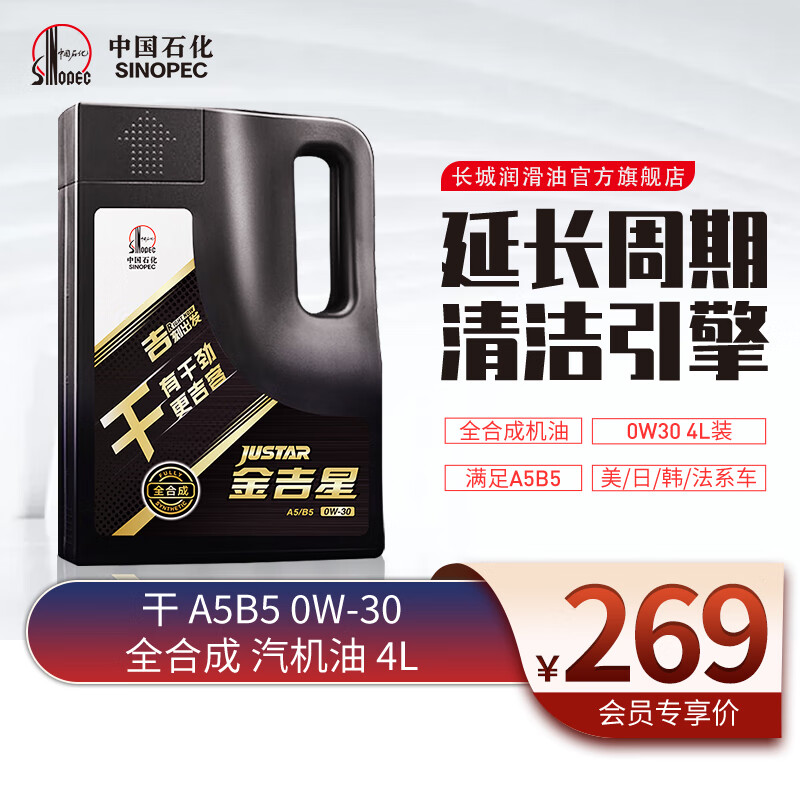 长城润滑油 金吉星干系列 A5/B5 0W-30 SN级 全合成机油 4L 219元(需用券)
