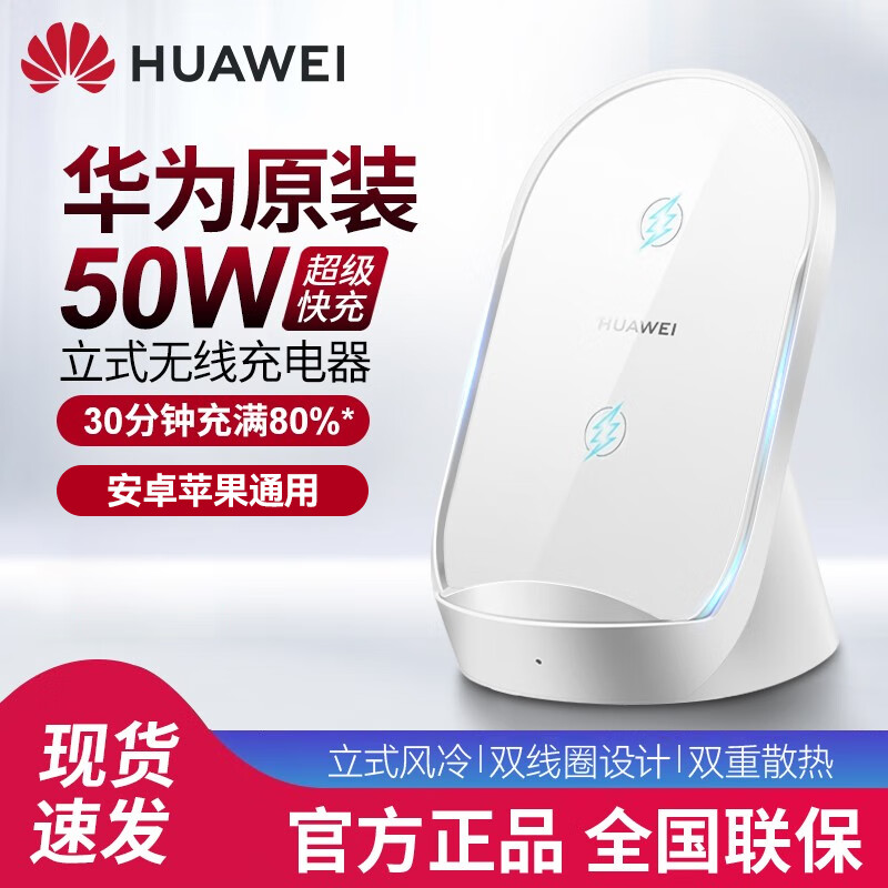 HUAWEI 华为 原装50W无线充电器 底座手机支架 224.39元