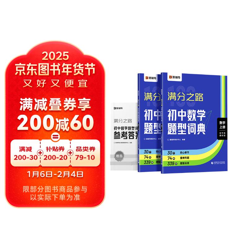 猿辅导满分之路初中数学题型词典七八九年级通用版数学练习强化训练工具