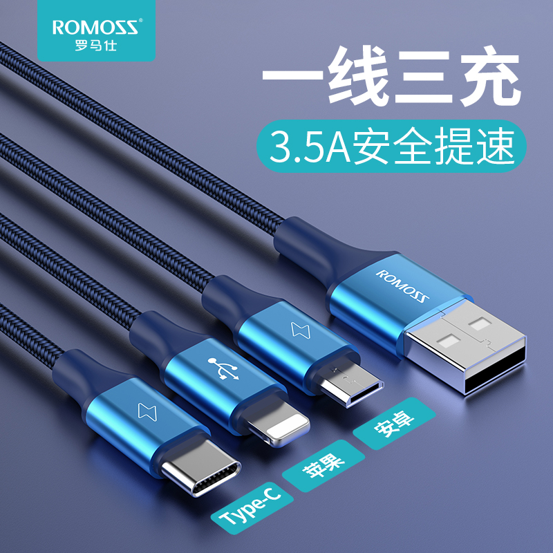 ROMOSS 罗马仕 数据线三合一苹果Type-c安卓手机充电线一拖三适用于iPhone15/14小