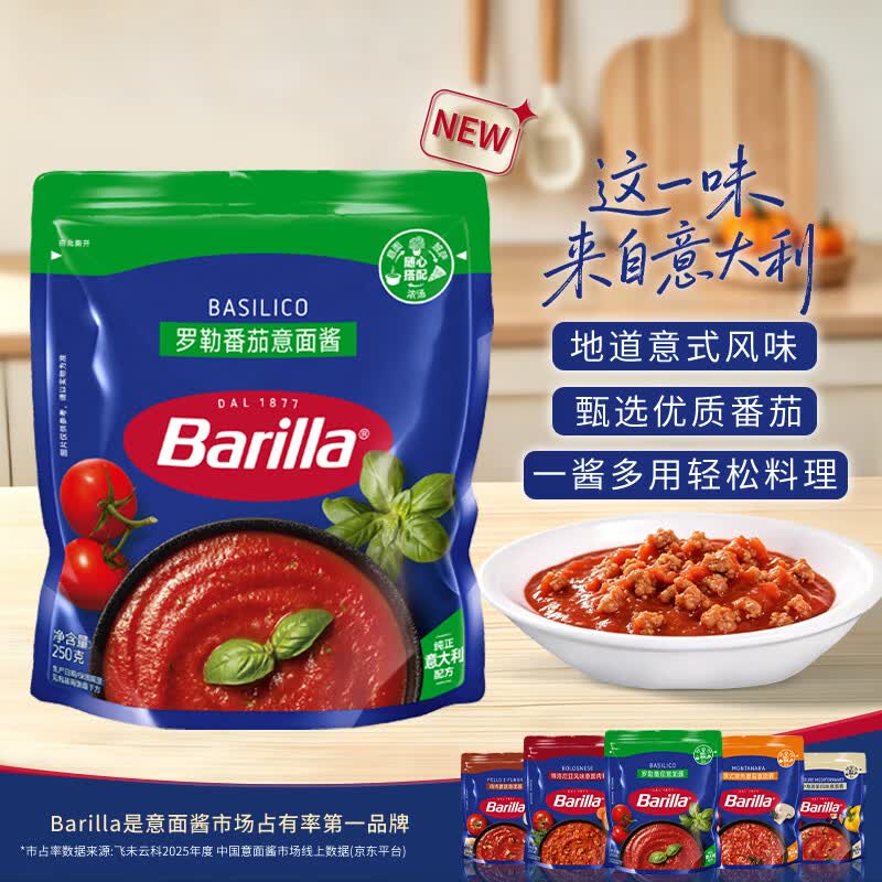 百味来 意大利面酱 蕃茄和罗勒风味 250g 6元