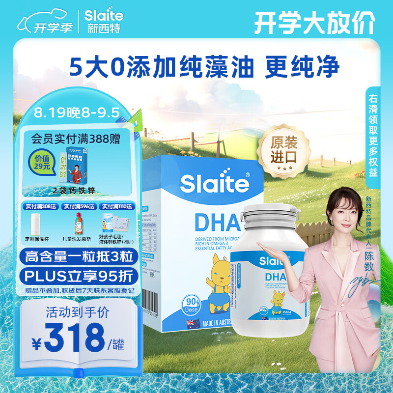 新西特 Slaite DHA儿童dha藻油澳洲软哺乳期宝宝 营养品 DHA90粒 318元（需用券）