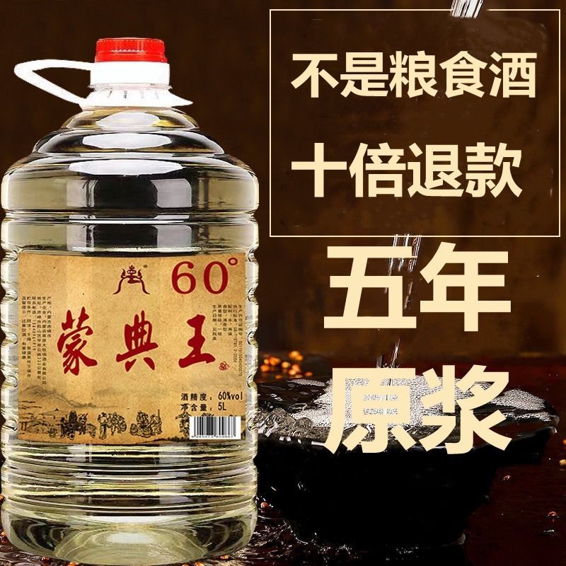 60度纯粮食散装5L桶装白酒5000毫升高粱高度原浆白酒桶装海南包邮 34.9元