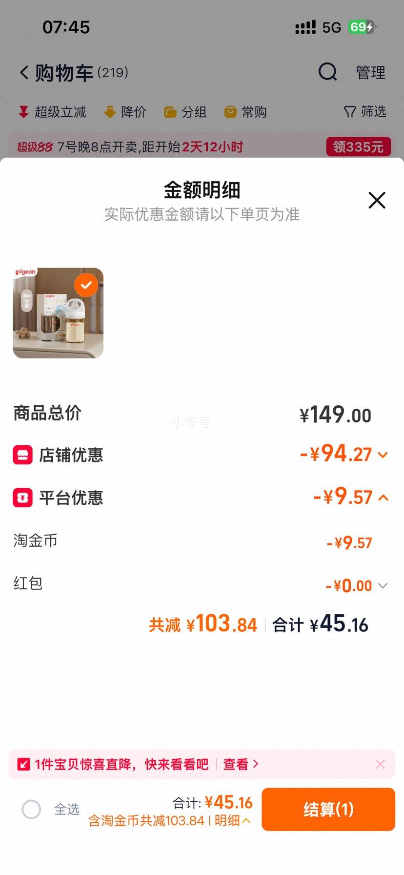 贝亲 Pigeon AA259-160ml 防胀气奶瓶 自带SS奶嘴 0-1个月 45.16元+9.17元淘金币 - 86线报 贝亲 Pigeon AA259-160ml 防胀气奶瓶 自带SS奶嘴 0-1个月 45.16元+9.17元淘金币 - 86线报